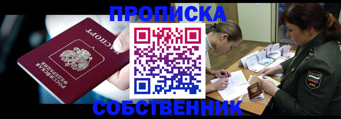 пропишу в квартире в Южно-Сухокумске