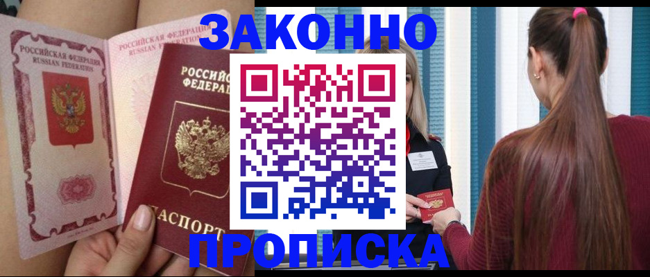прописка в Южно-Сухокумске